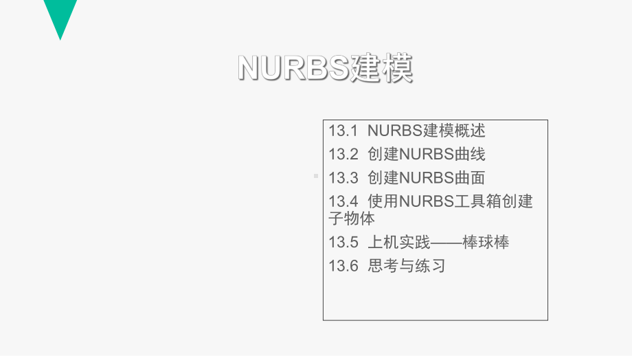 132计算机设计软件—123dmax-基础应用教程课件.ppt_第3页