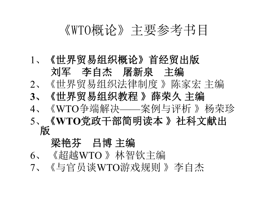 WTO概论第一章WTO概述课件.ppt_第1页