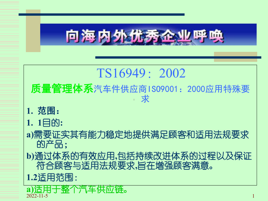 ISO9000高级培训讲义ppT130课件.ppt_第1页