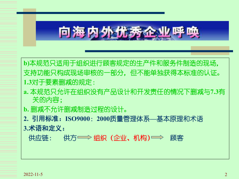 ISO9000高级培训讲义ppT130课件.ppt_第2页