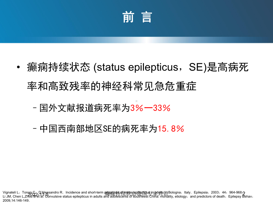 癫痫持续状态我国专家共识培训课件.ppt_第2页