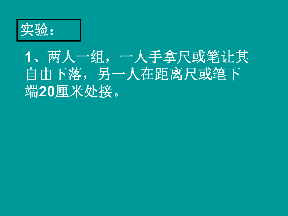 神经系统中信息的传递和调节课件.ppt_第1页