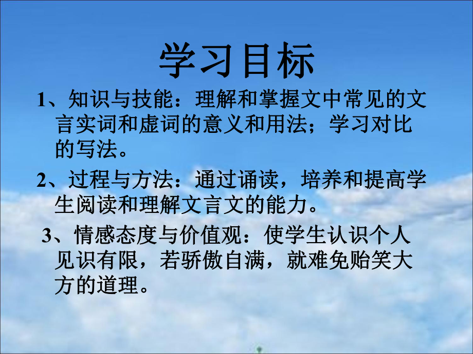 秋水实用课件152.ppt_第2页