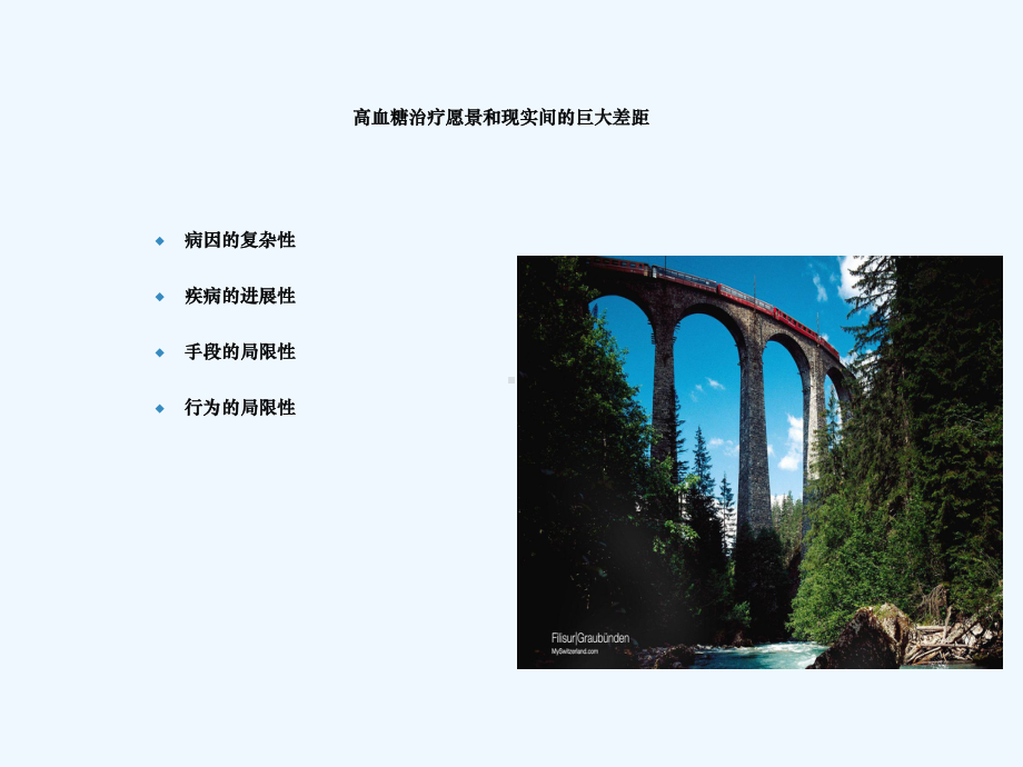 糖尿病药物治疗新进展课件.ppt_第3页