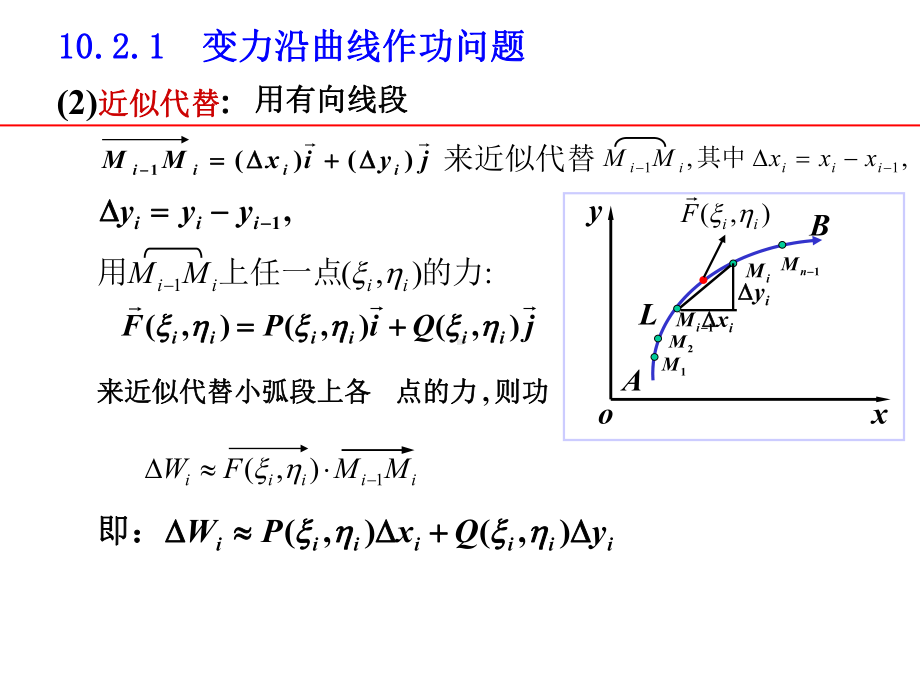 10-02第二类曲线积分的概念和性质课件.ppt_第3页