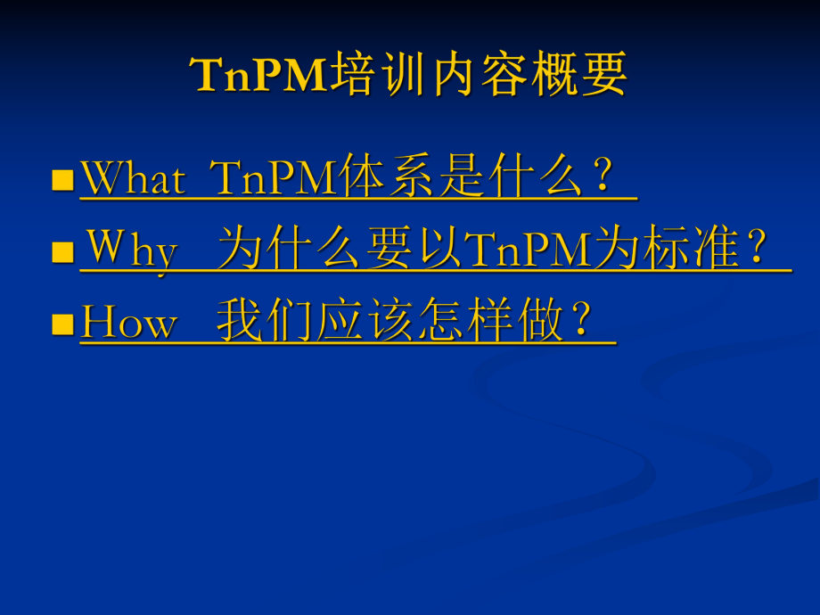 TnPM设备管理体系课件解析.ppt_第3页