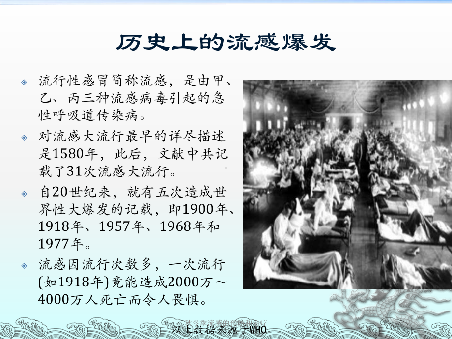 秋冬季流感的预防和治疗培训课件.ppt_第3页