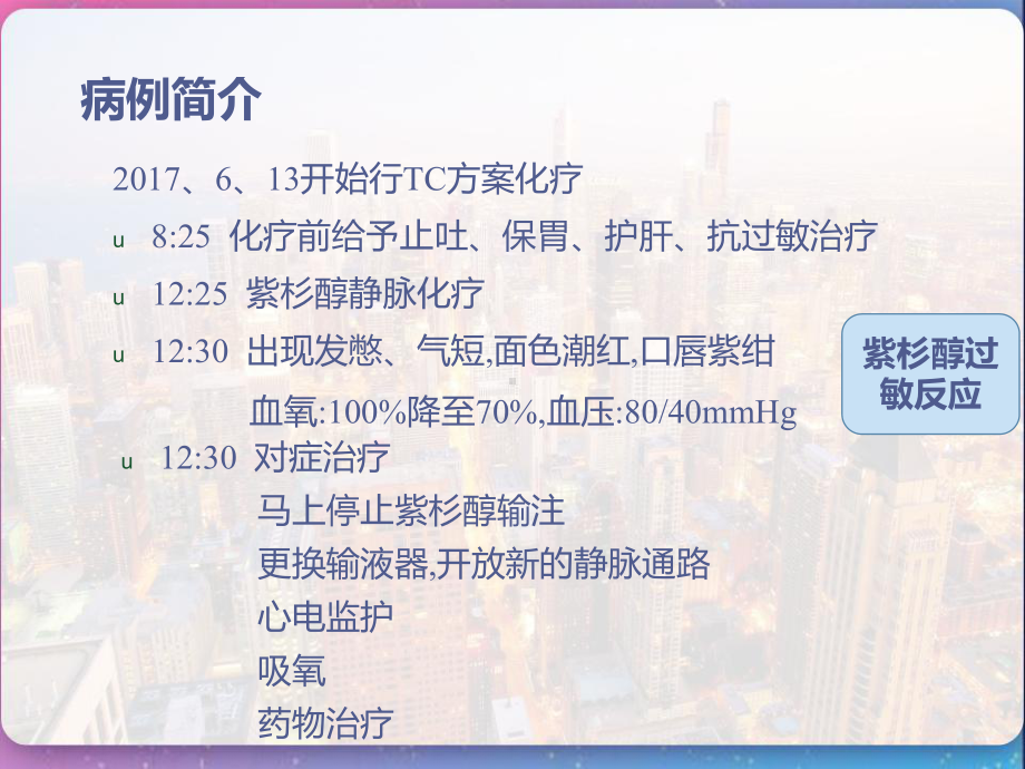 紫杉醇过敏反应-课件.ppt_第3页