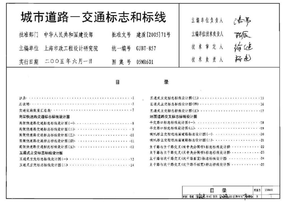 05MR601-城市道路-交通标志和标线共61张课件.ppt_第1页