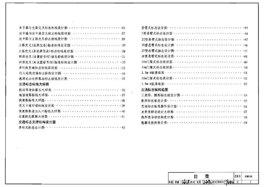 05MR601-城市道路-交通标志和标线共61张课件.ppt_第2页