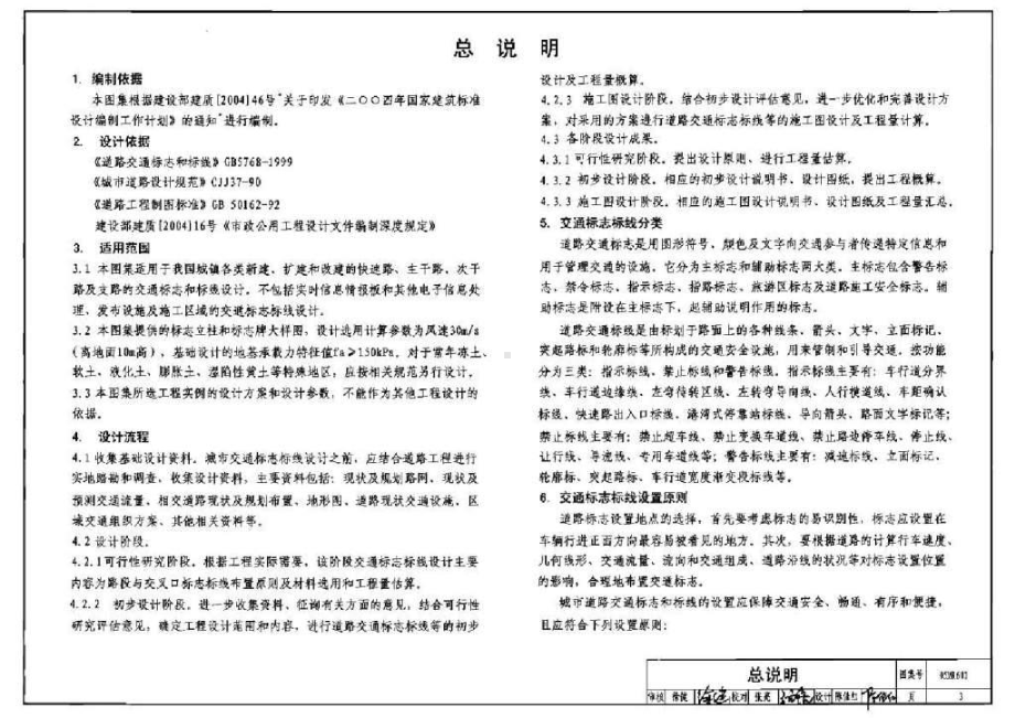 05MR601-城市道路-交通标志和标线共61张课件.ppt_第3页