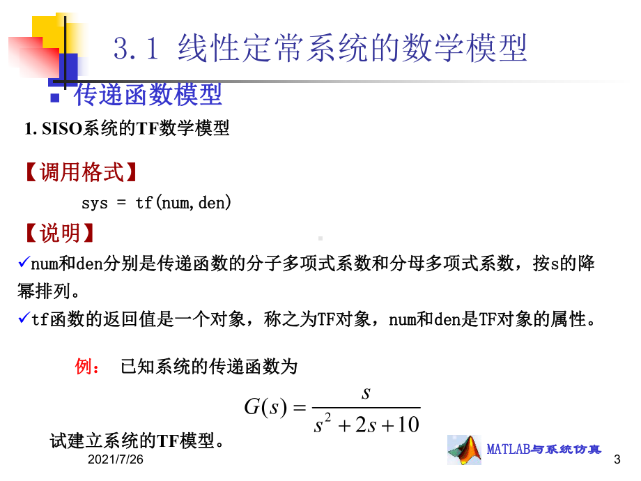 (整理)第三章-MATLAB与基本PID控制系仿真课件.ppt_第3页