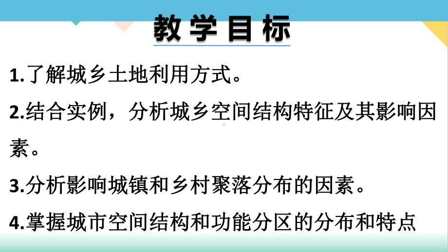 -[新版本]湘教版必修第二册城乡空间结构课件.pptx_第2页