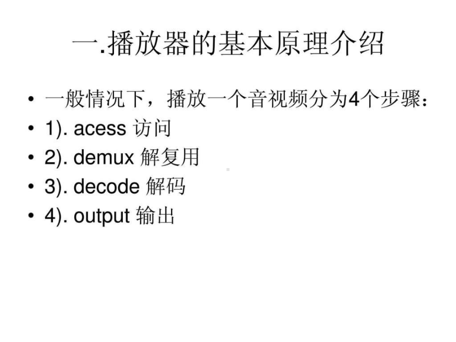 vlc播放器架构课件.ppt_第3页