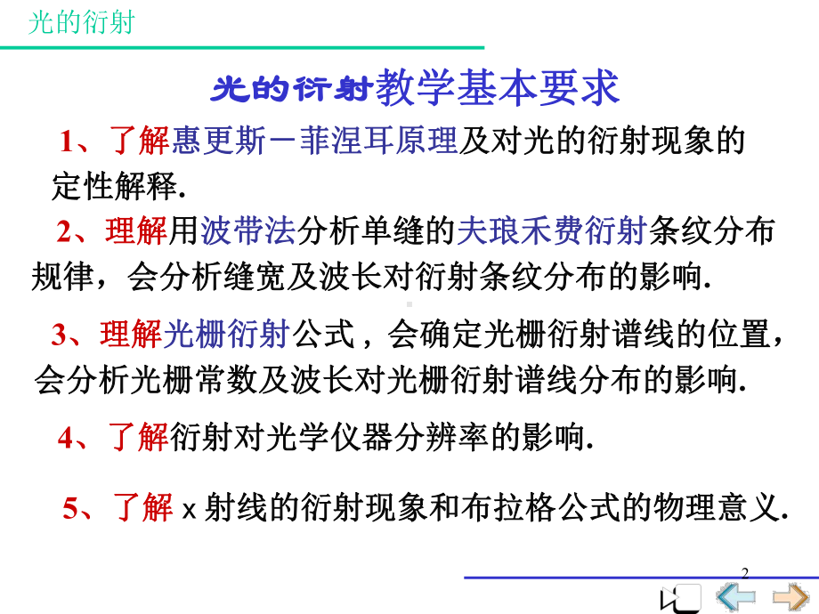 (精选推荐)大学物理-光的衍射课件.ppt_第2页