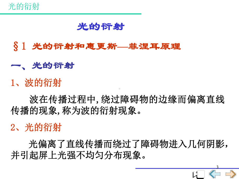 (精选推荐)大学物理-光的衍射课件.ppt_第3页