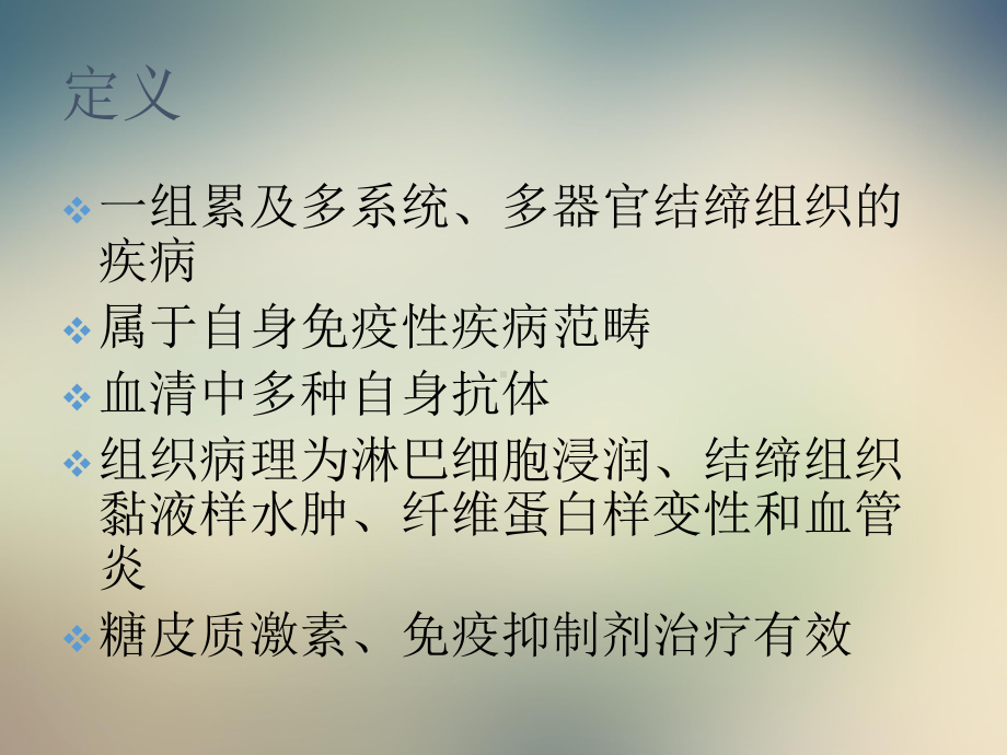 结缔组织病硬皮病课件.ppt_第2页