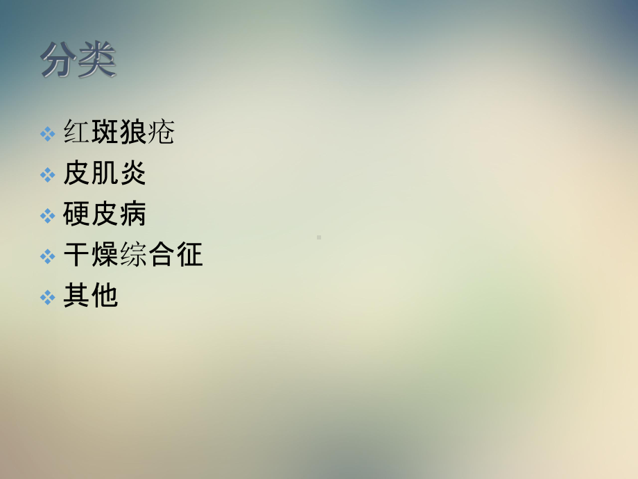 结缔组织病硬皮病课件.ppt_第3页