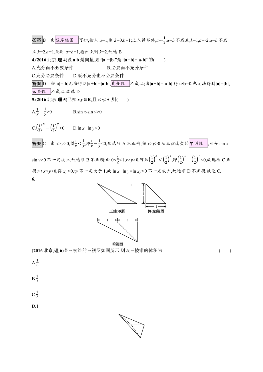 2016年普通高等学校招生全国统一考试理科数学(北京卷).docx_第2页