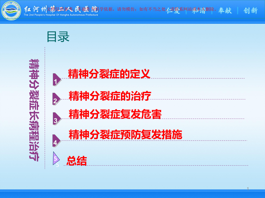 精神分裂症长病程治疗课件.ppt_第1页