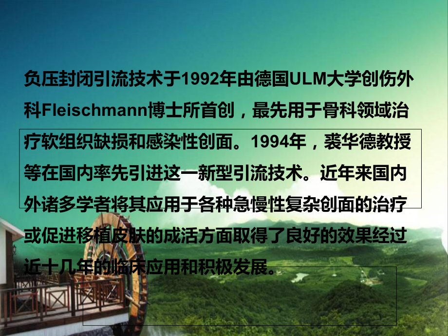 VSD负压封闭引流技术在骨科中的应用解析课件.ppt_第2页