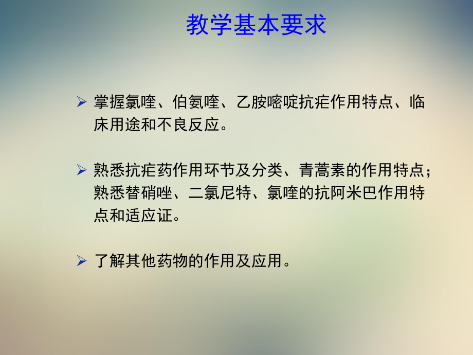 四十六章抗寄生虫药课件.ppt_第3页