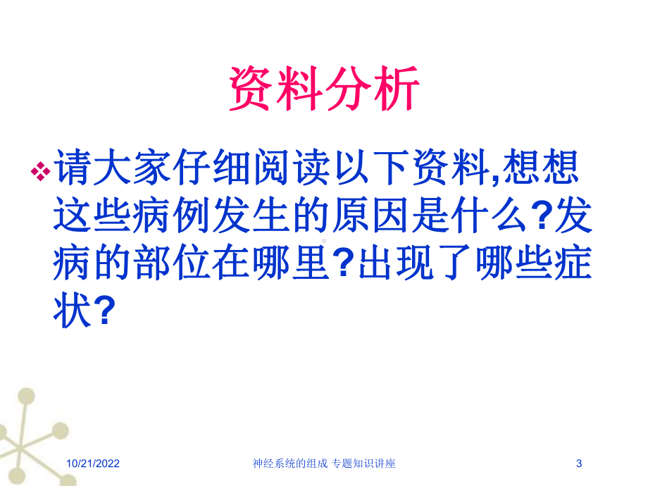 神经系统的组成-专题知识讲座培训课件.ppt_第3页