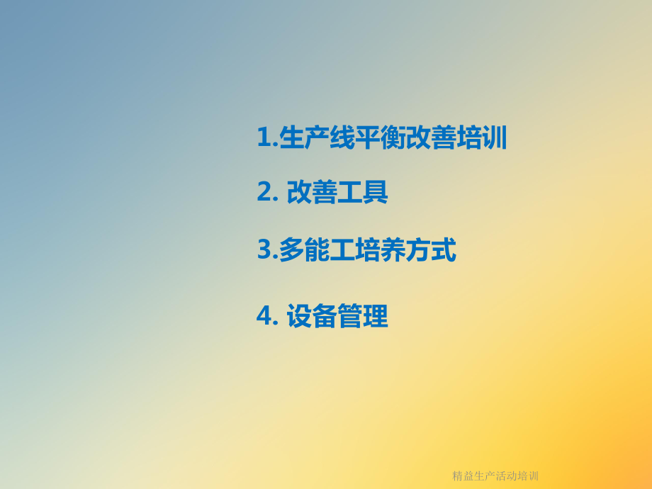 精益生产活动培训课件.ppt_第3页