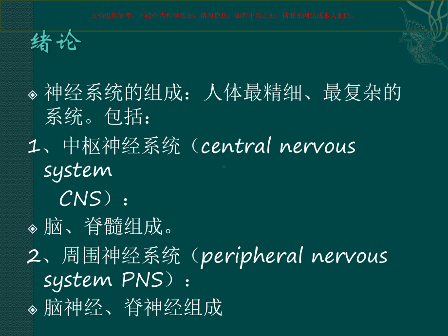 神经病学医学知识宣教培训课件.ppt_第1页