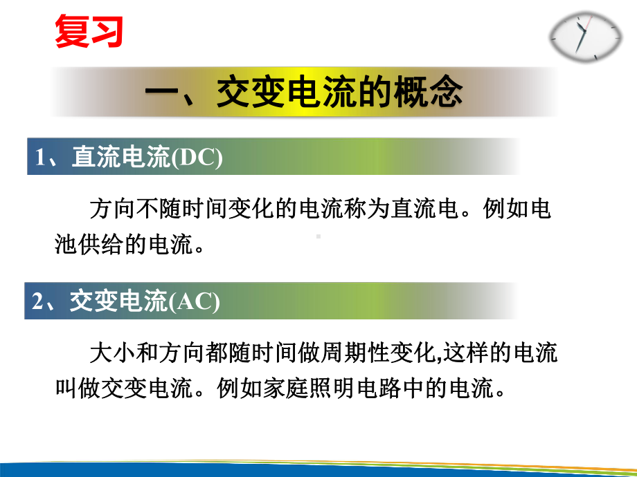 (新教材)高中物理《交变电流》人教版1课件.pptx_第2页