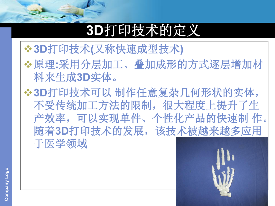 3d打印技术临床应用课件.ppt_第3页