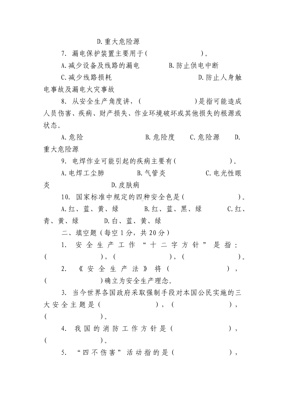 三级安全教育试题及答案(部门级).docx_第2页