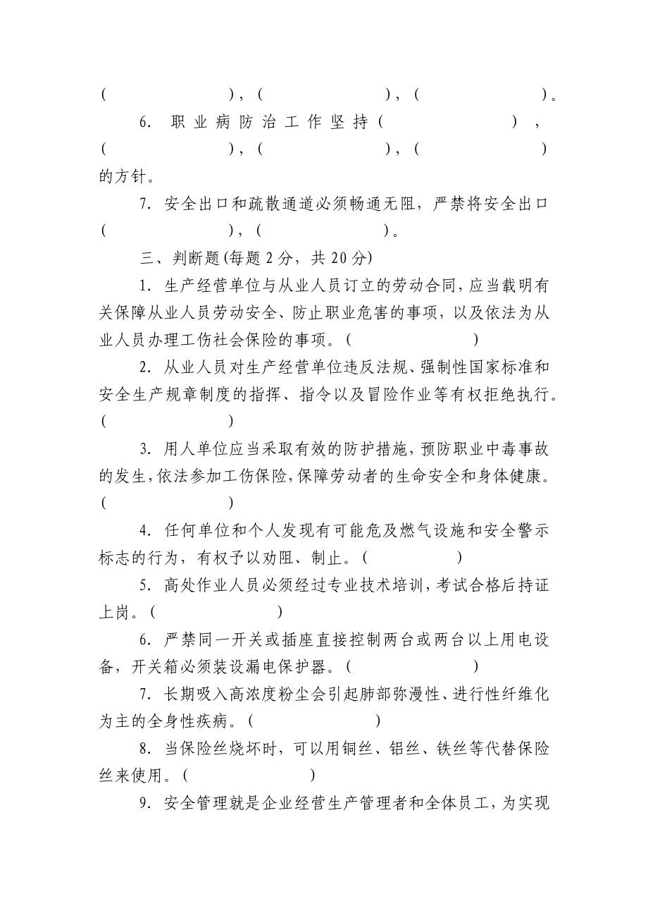 三级安全教育试题及答案(部门级).docx_第3页