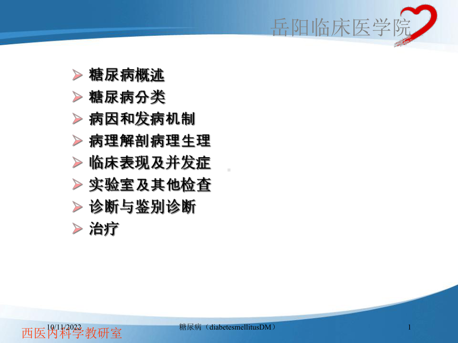 糖尿病(diabetesmellitusDM)培训课件.ppt_第1页