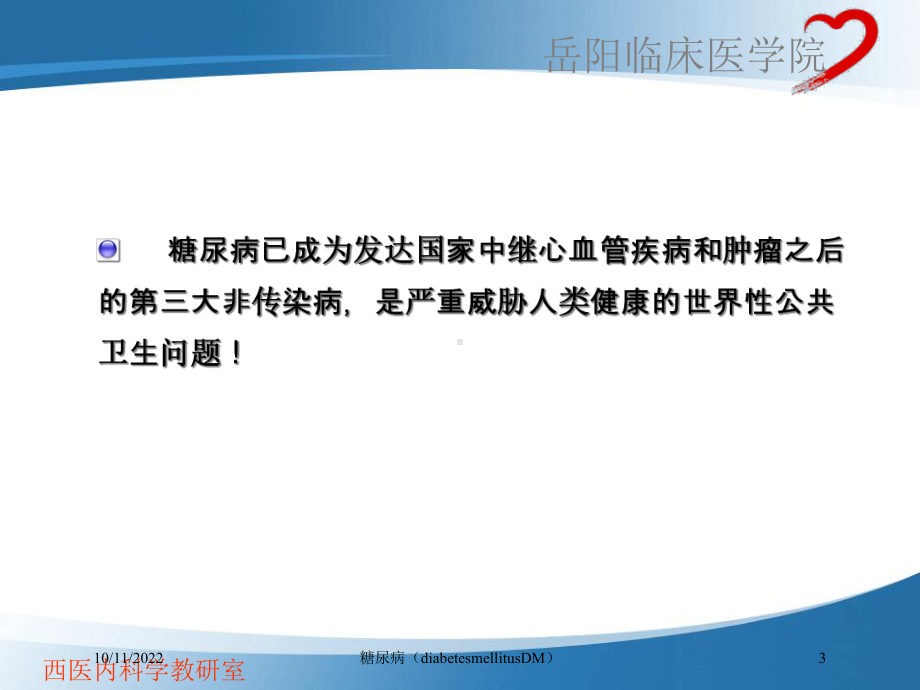 糖尿病(diabetesmellitusDM)培训课件.ppt_第3页