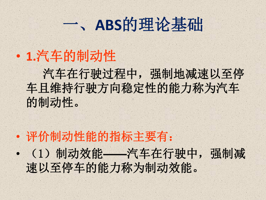 ABS结构与工作原理课件.ppt_第2页