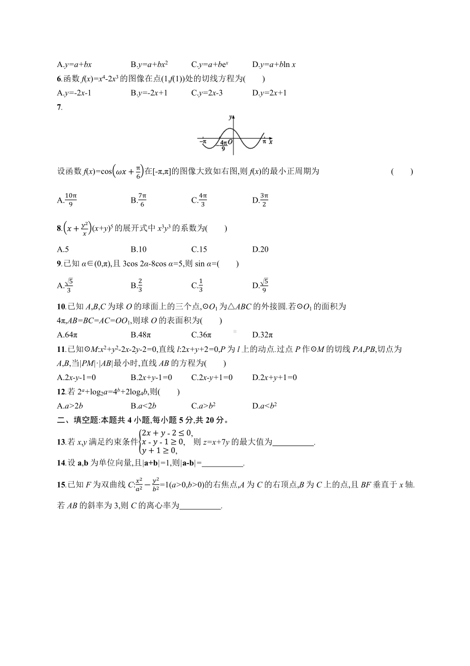 2020年普通高等学校招生全国统一考试数学(全国Ⅰ卷)理.docx_第2页