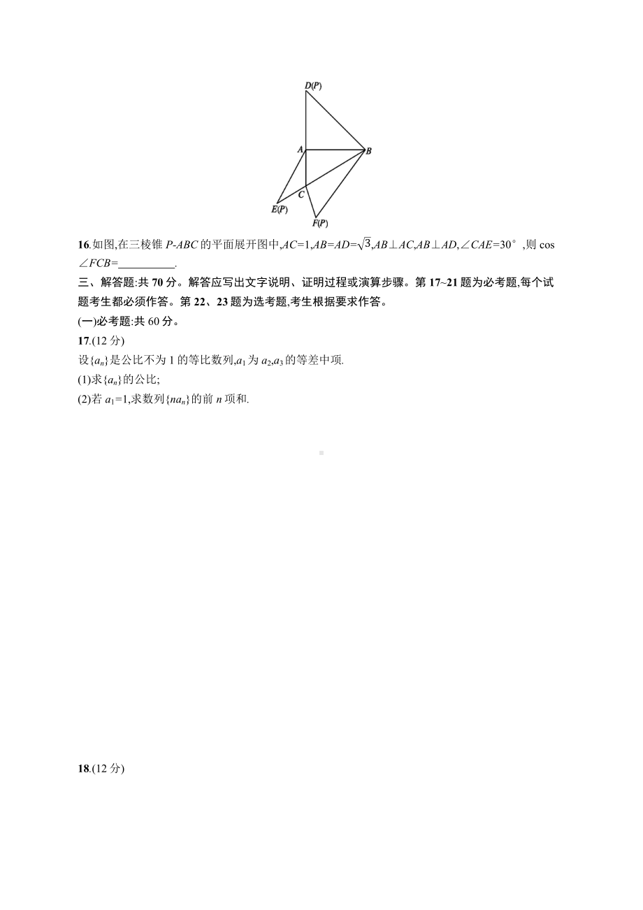 2020年普通高等学校招生全国统一考试数学(全国Ⅰ卷)理.docx_第3页