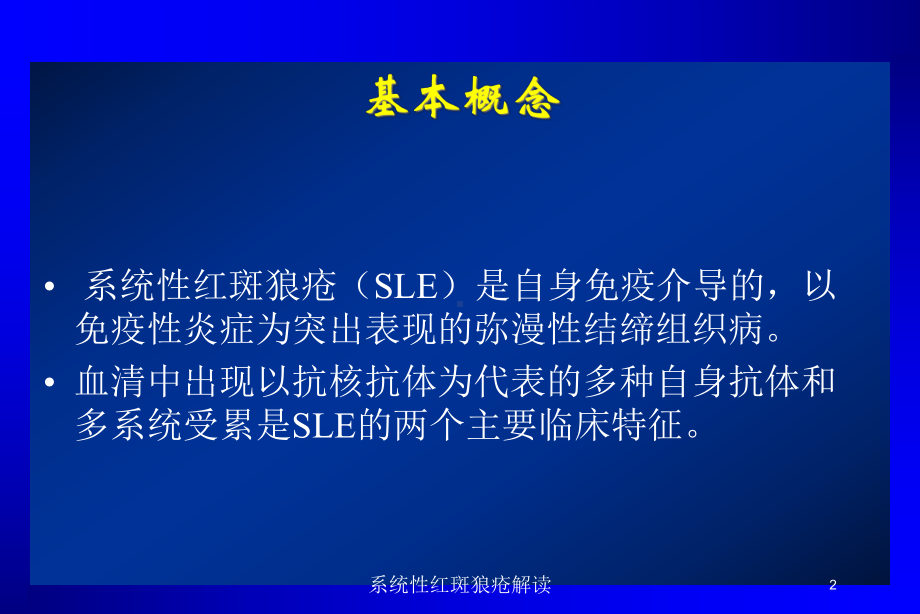 系统性红斑狼疮解读培训课件.ppt_第2页