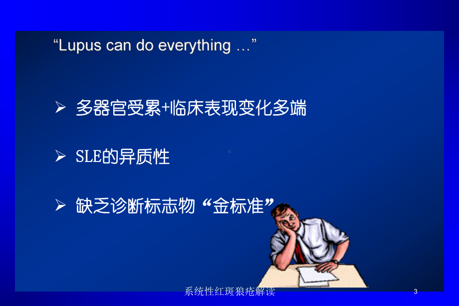 系统性红斑狼疮解读培训课件.ppt_第3页