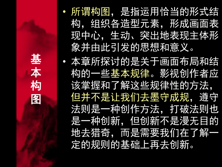 四章基本构图课件.ppt_第2页