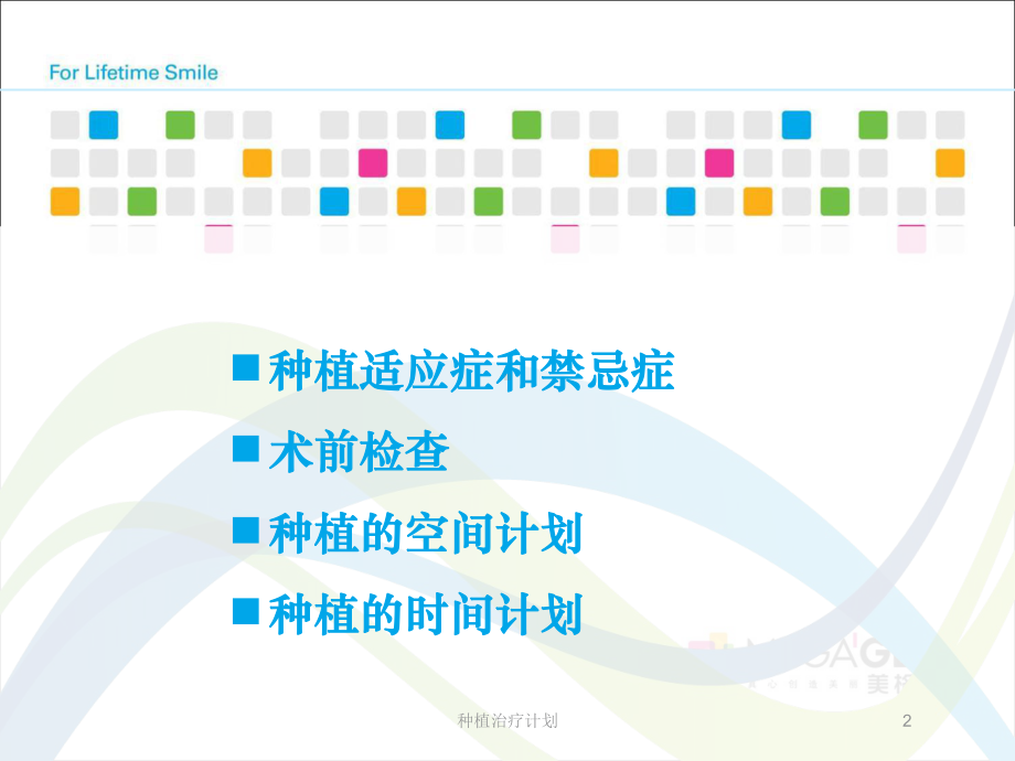 种植治疗计划培训课件.ppt_第2页