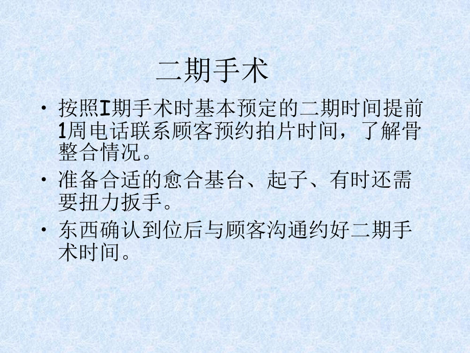 种植护士培训(二课件.ppt_第2页