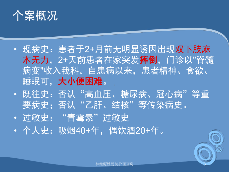 神经源性膀胱护理查房培训课件.ppt_第3页