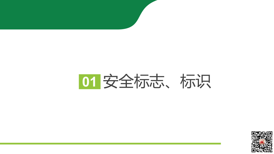 21-常见隐患排查治理(91张)课件.ppt_第3页