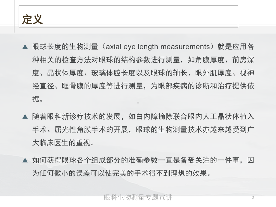 眼科生物测量专题宣讲培训课件.ppt_第2页