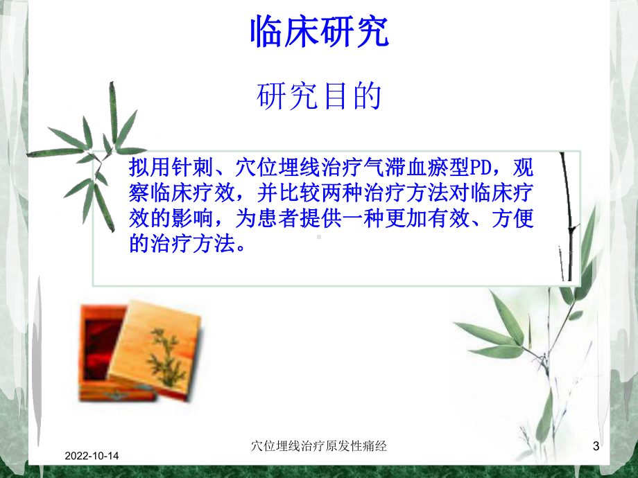 穴位埋线治疗原发性痛经培训课件.ppt_第3页