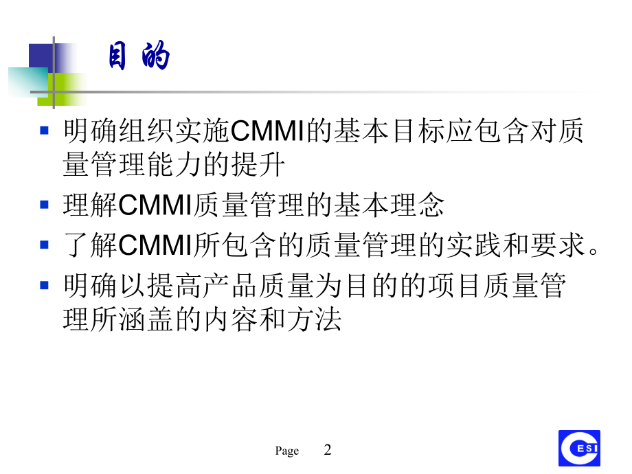 CMMI与软件质量管理课件.ppt_第2页