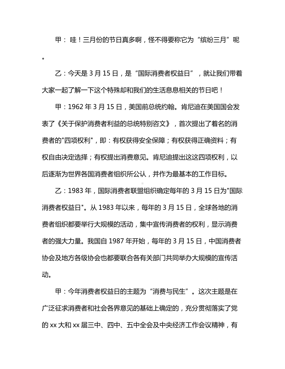 三月份小学生广播稿（通用）.docx_第2页