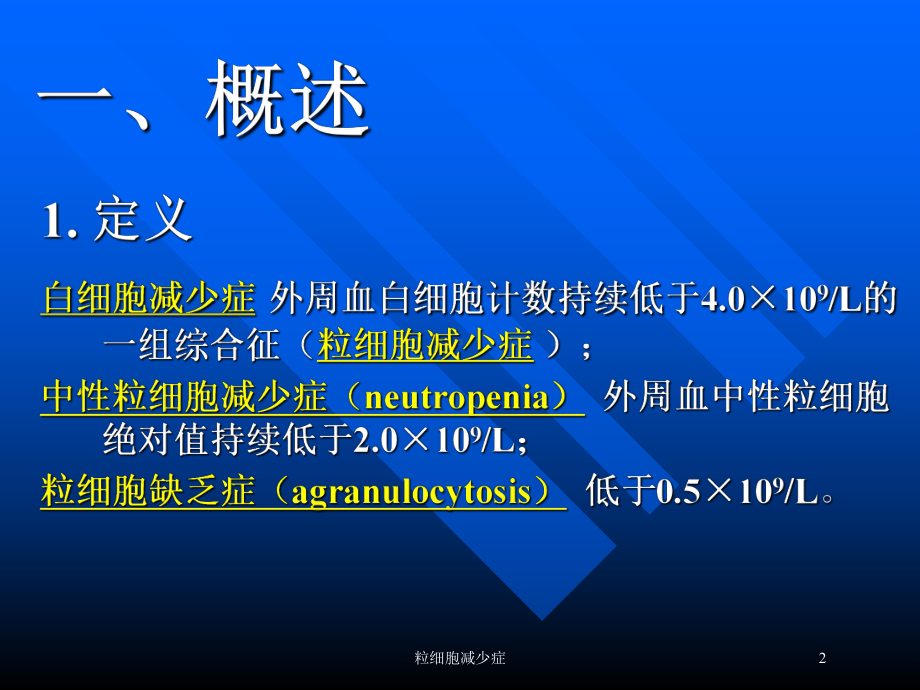 粒细胞减少症培训课件.ppt_第2页